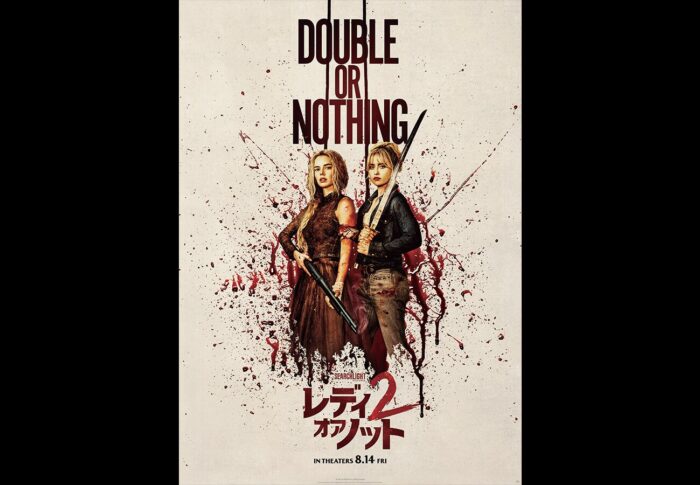 「レディ・オア・ノット2」8月14日公開｜前作はどこで見れる？あらすじ・キャストを予習【2026年8月時点】