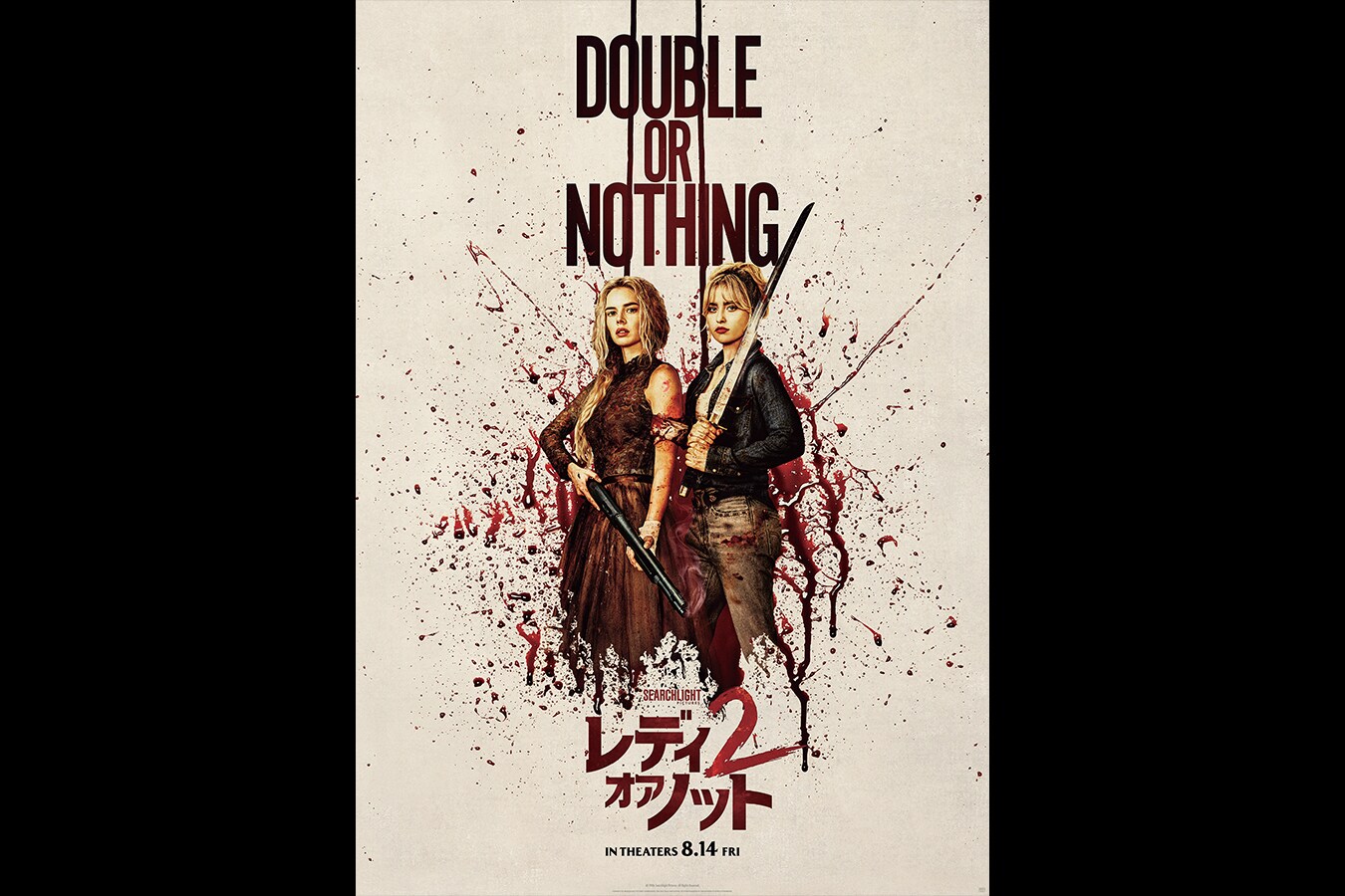 レディ・オア・ノット2 メインポスタービジュアル