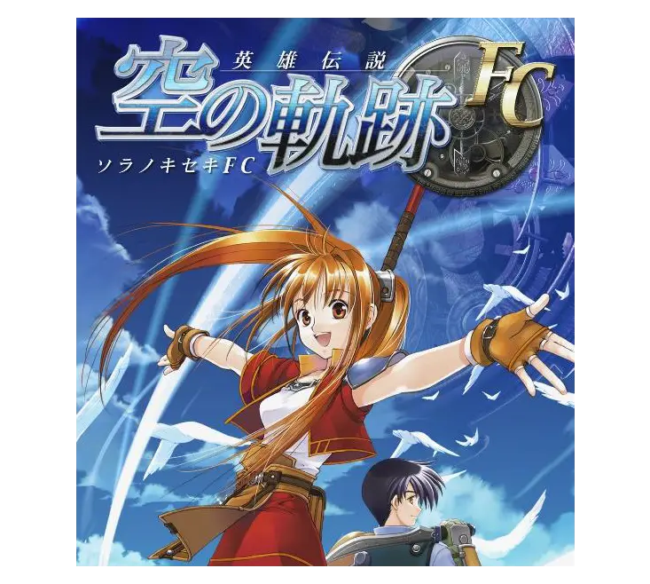 『空の軌跡 the 2nd』予約特典紹介画像