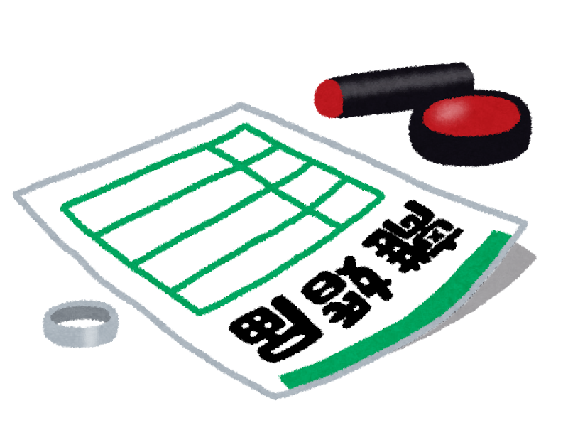 離婚届のイラスト