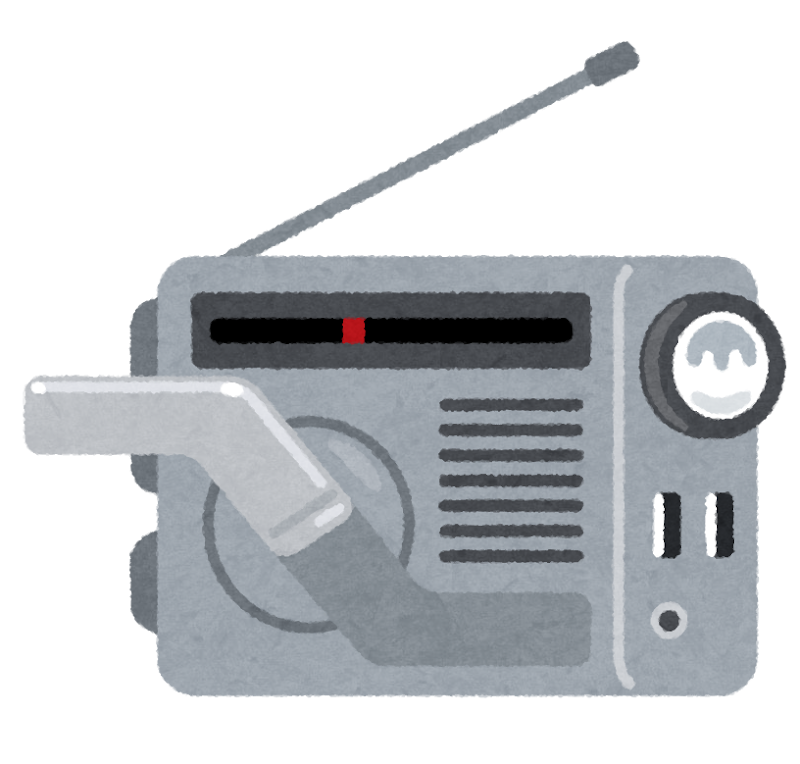 手回し発電ラジオのイラスト(出典: いらすとや)
