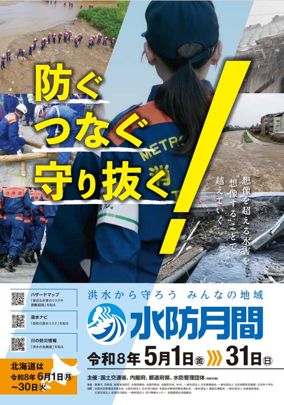 新防災気象情報きき水害・土砂災害版(気象庁公式)