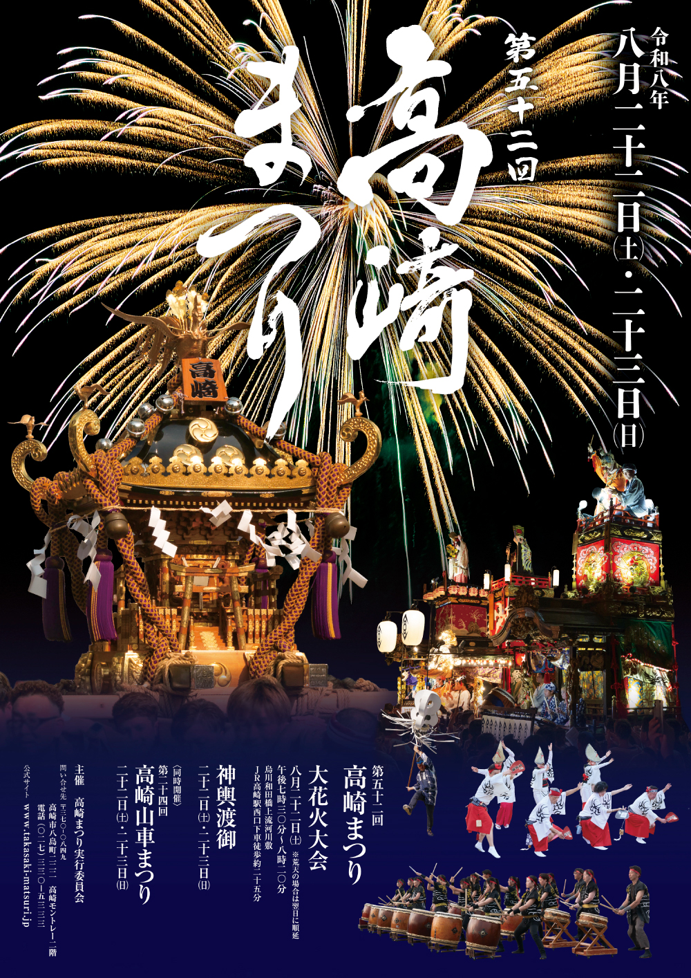 第52回高崎まつり公式キービジュアル