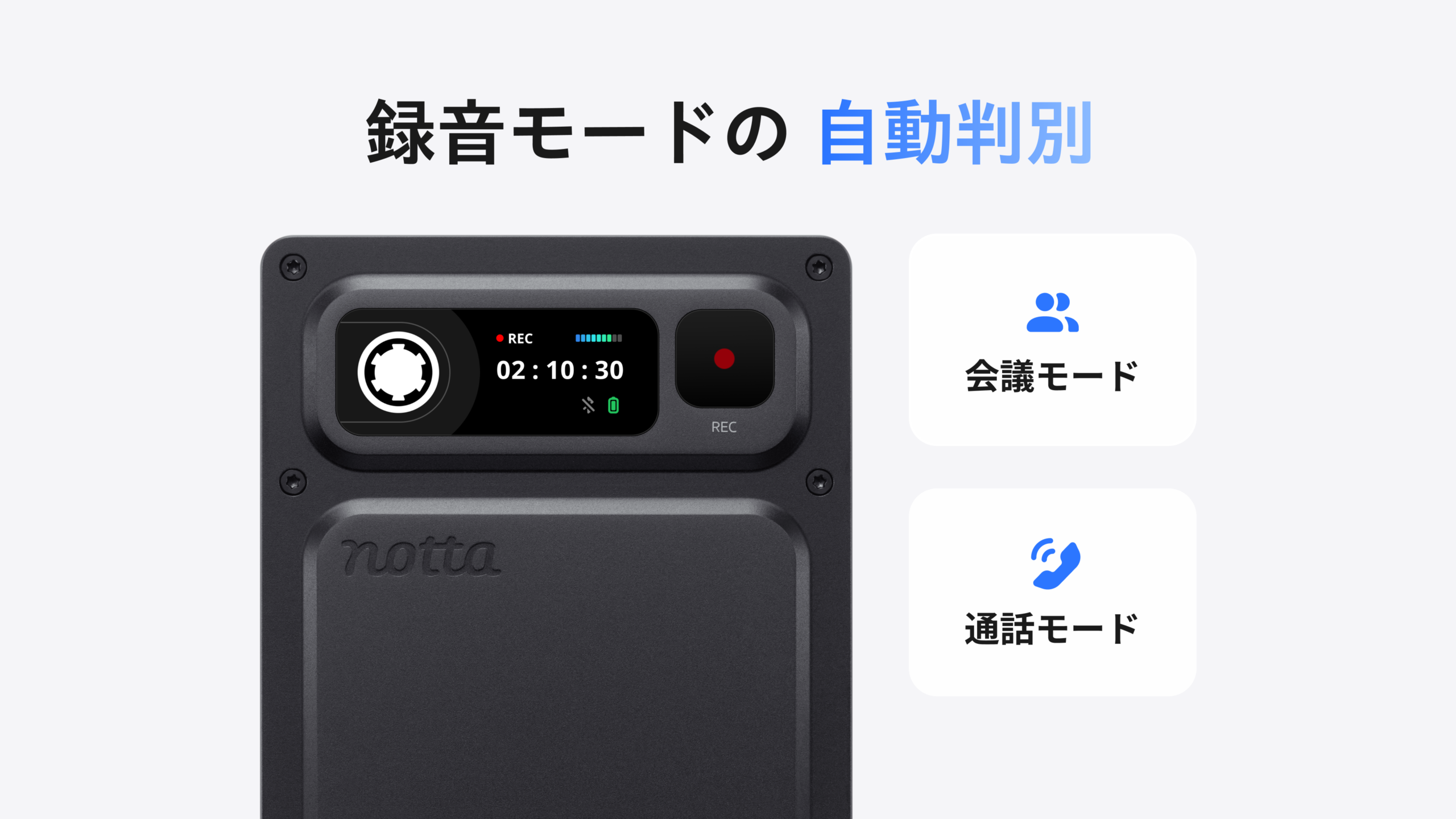 Notta Memo Proの製品紹介画像(出典: Notta株式会社プレスリリース)