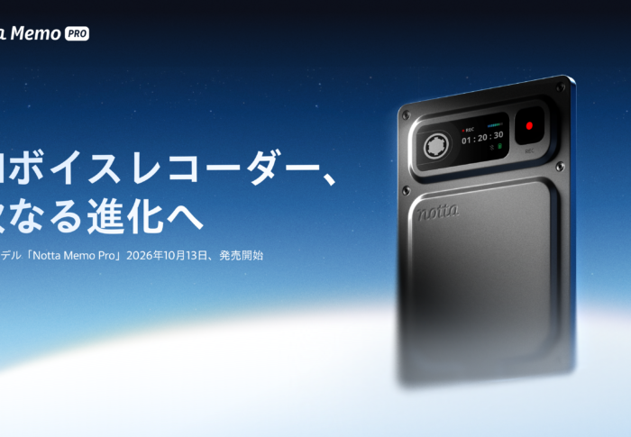 Notta Memo Pro（2026年10月13日発売）は買うべきか｜前モデルNotta Memoとの違いを比較【価格・予約方法まとめ】