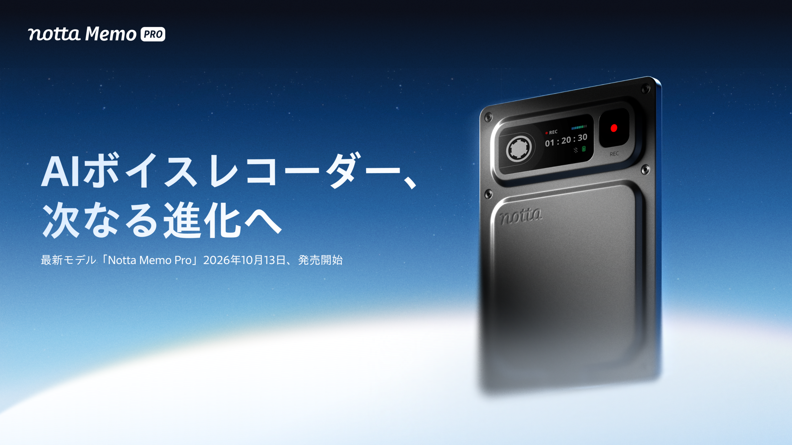 Notta Memo Proの製品画像(出典: Notta株式会社プレスリリース)