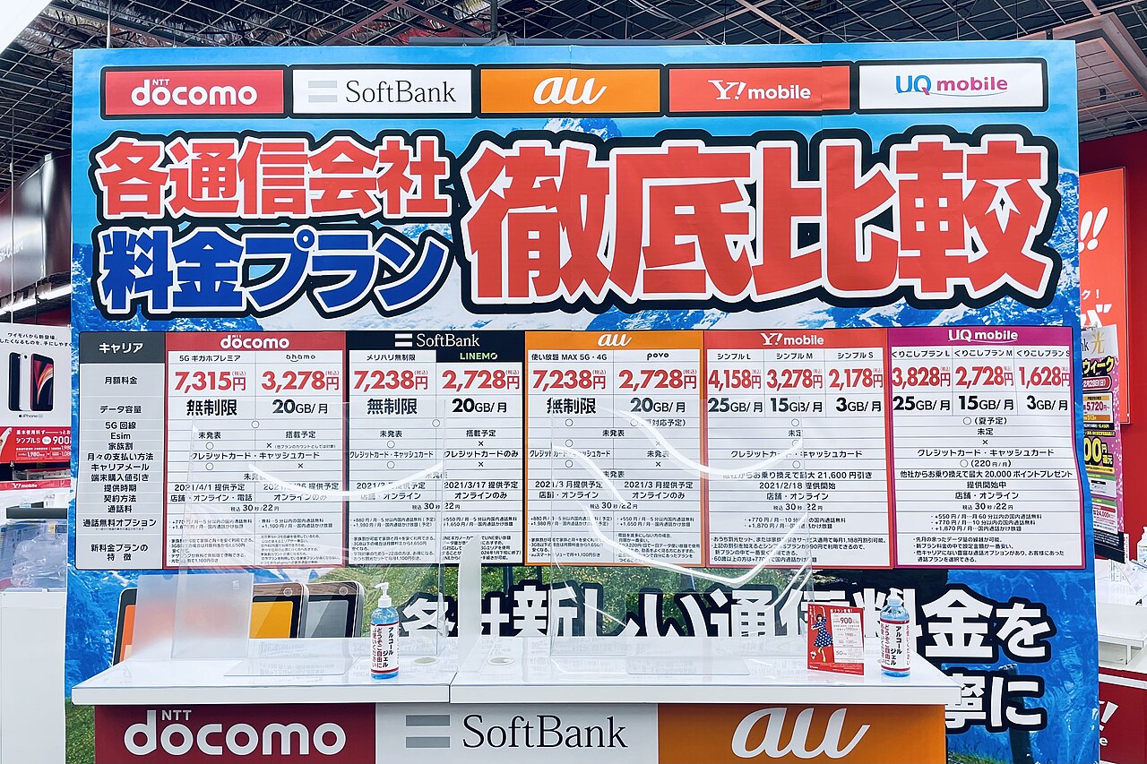 携帯キャリア各社の新料金プラン案内