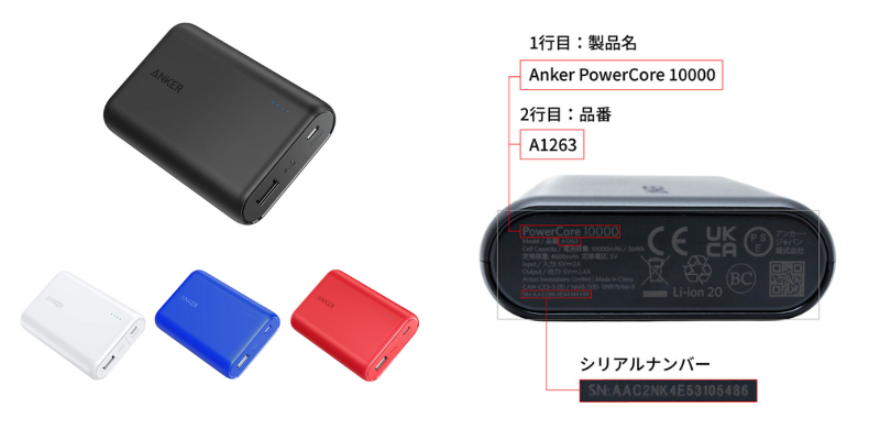 Anker PowerCore 10000の自主回収に関するプレスリリース画像(出典:PR TIMES/アンカー・ジャパン株式会社)
