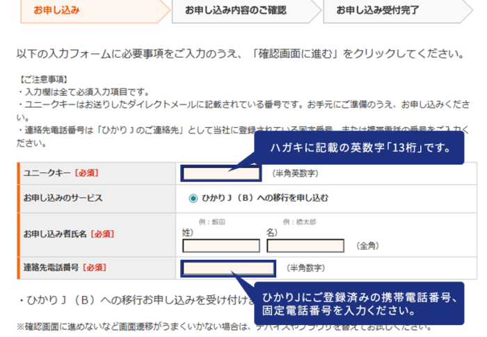 ひかりJは9月15日終了｜16日以降ネット・電話・テレビ停止、移行前に確認すること