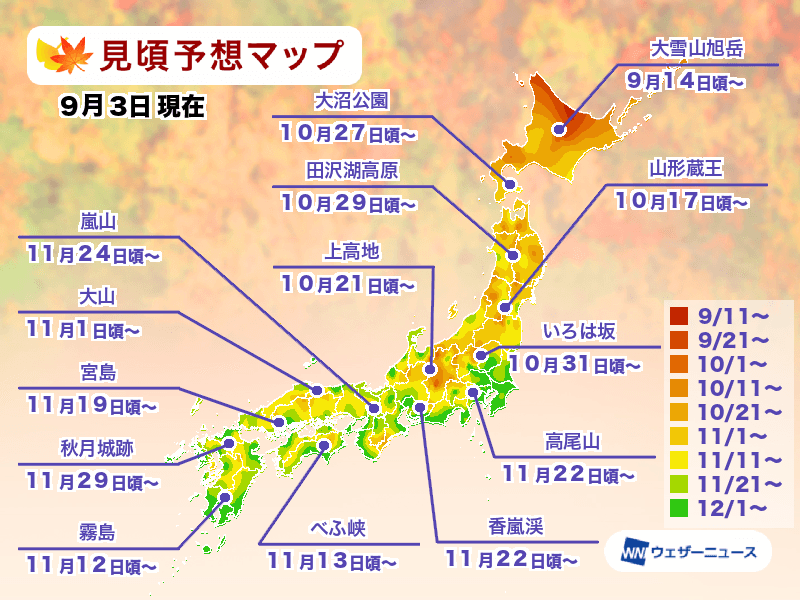 ウェザーニュース社が2026年9月3日に発表した全国の紅葉見頃予想マップ