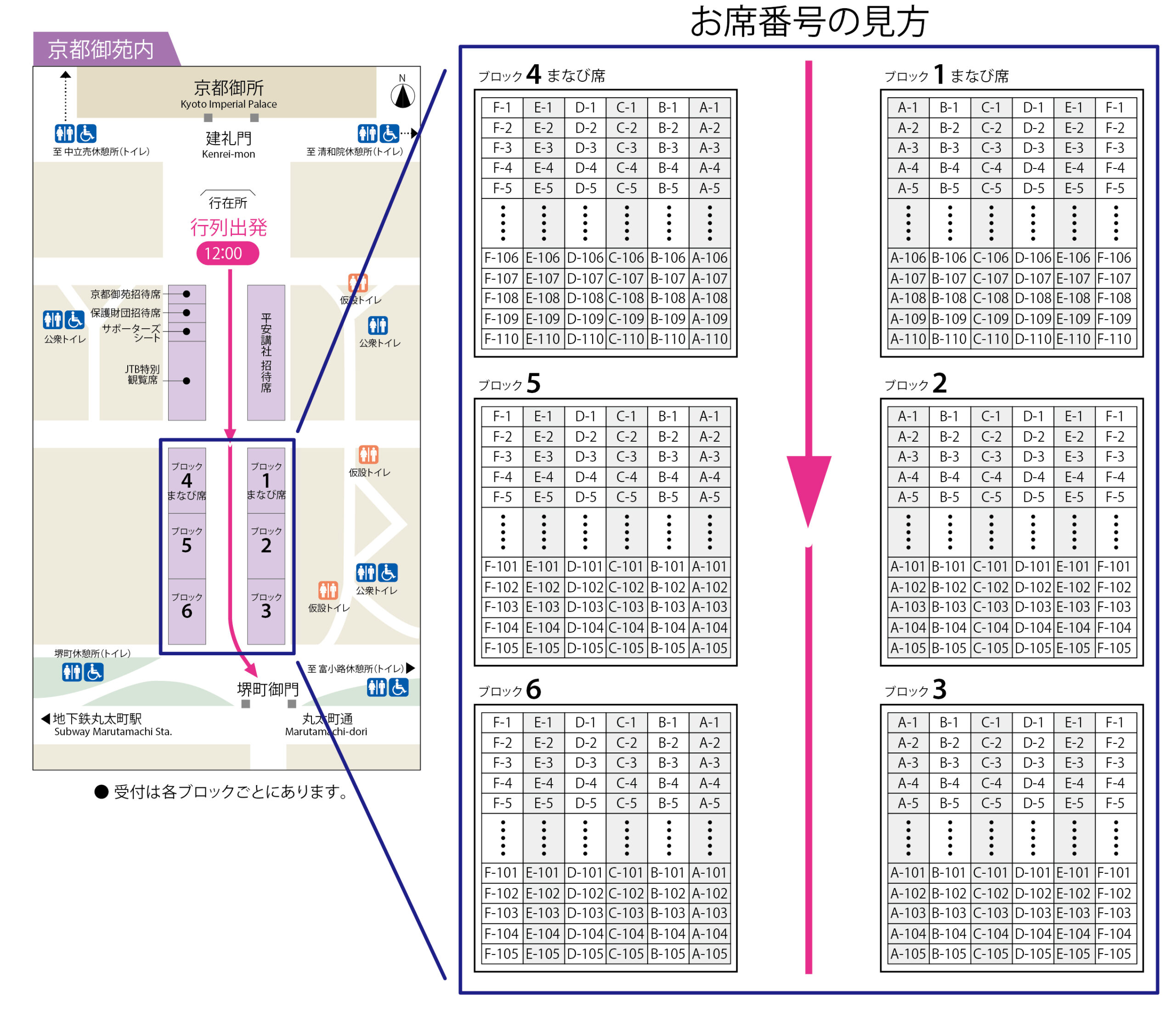 2026年 時代祭 有料観覧席案内図（京都御苑会場）