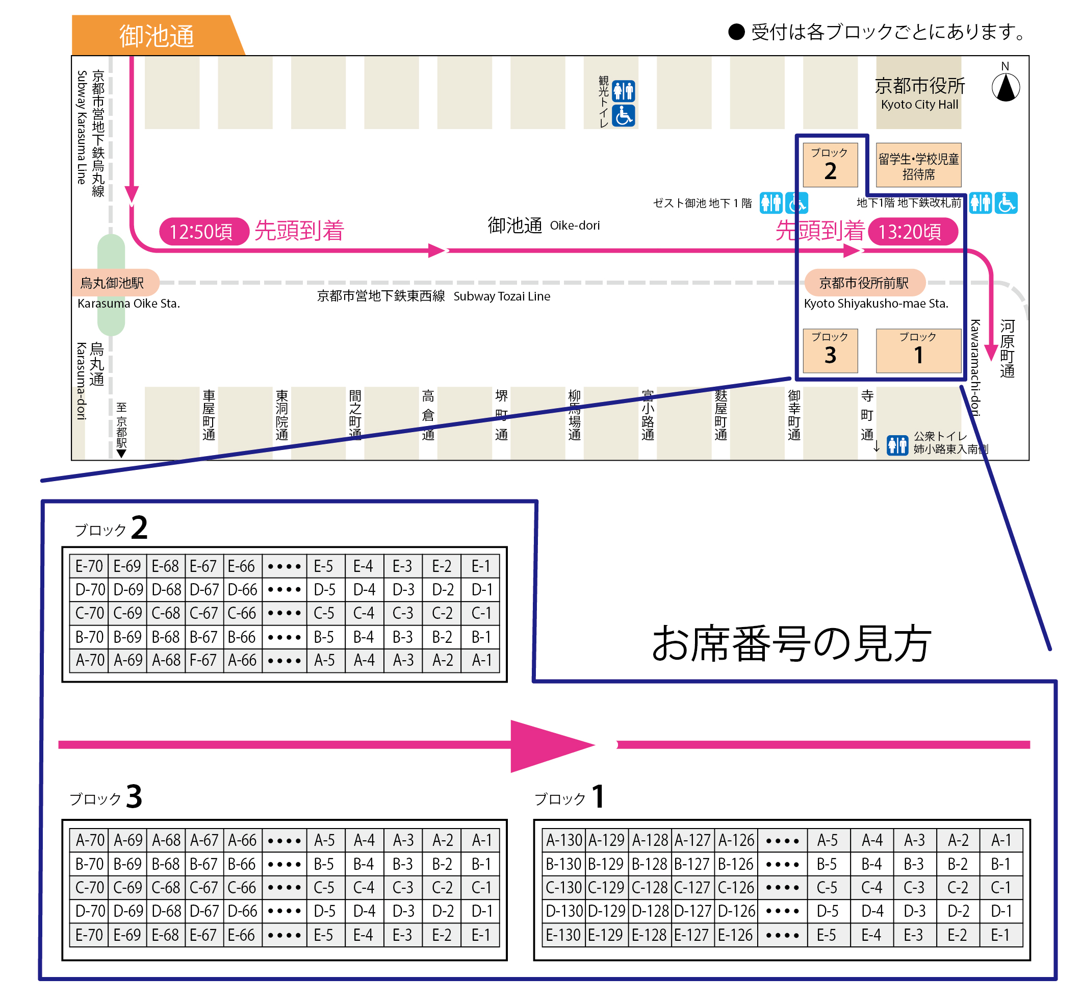 2026年 時代祭 有料観覧席案内図（御池通会場）