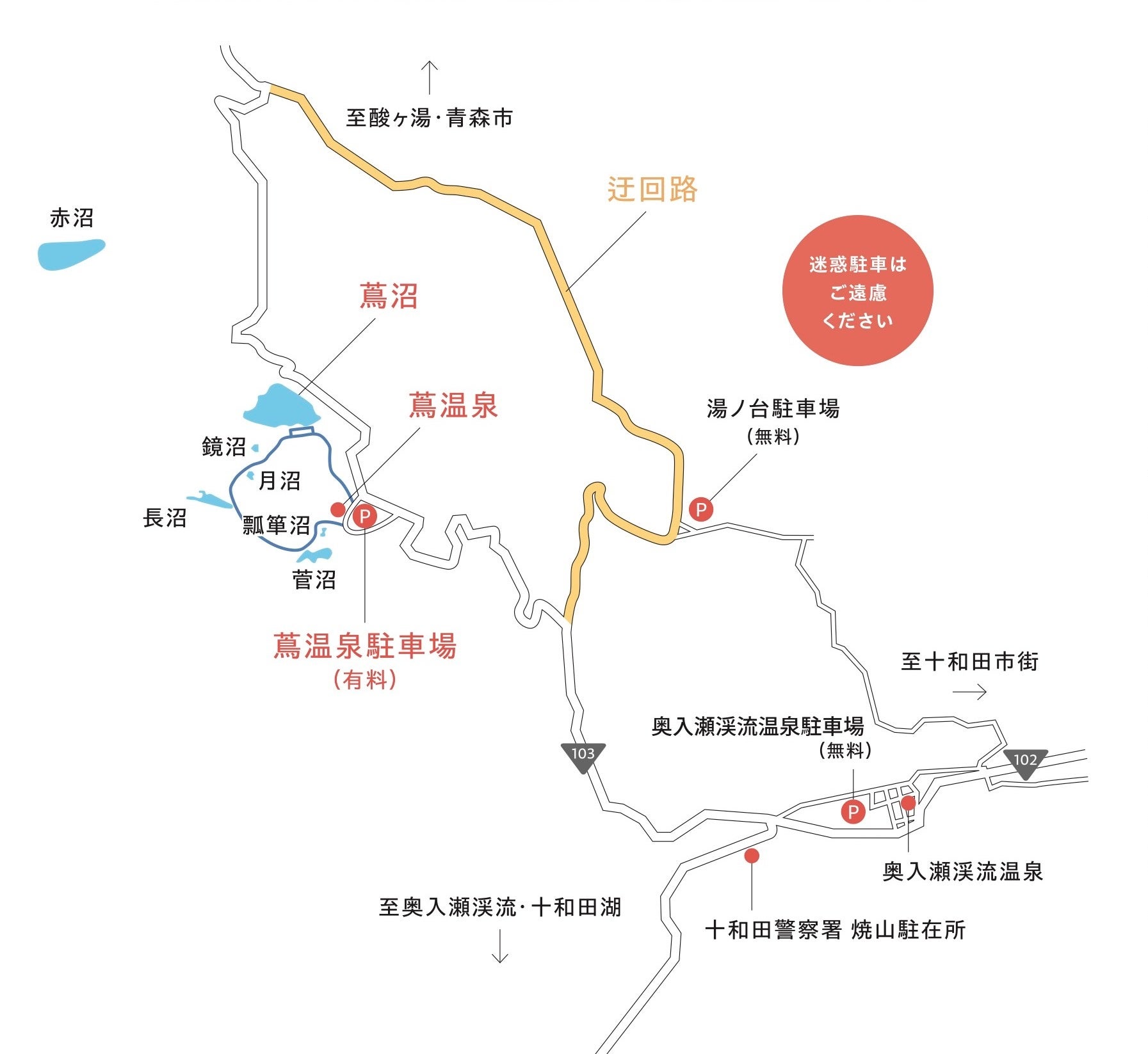 国道103号混雑時の迂回路「湯ノ台高原線」を示す案内図