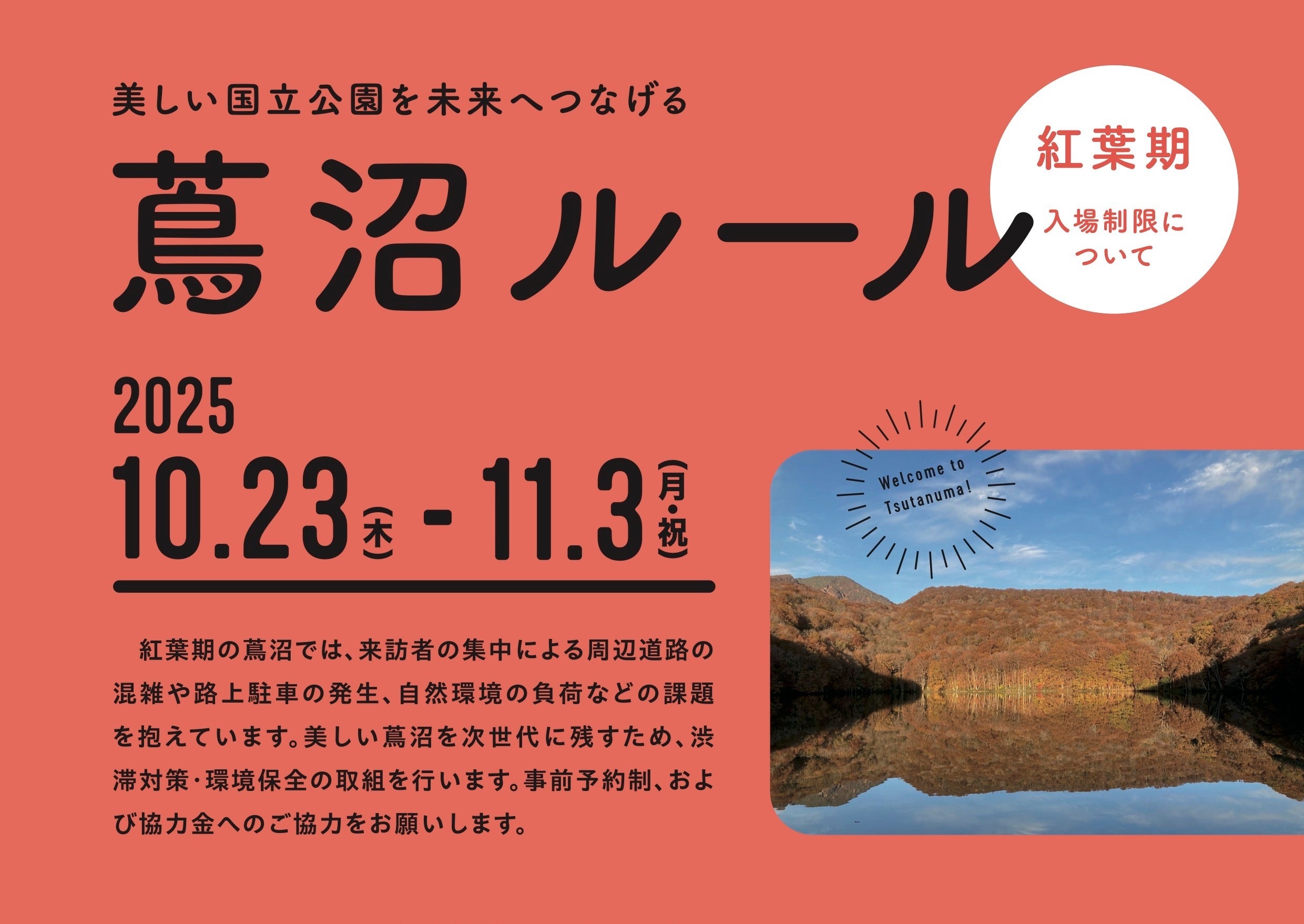 ブナの天然林に囲まれた蔦沼の紅葉風景
