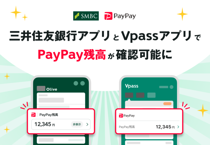 三井住友銀行アプリ・VpassでPayPay連携ができない時の対処法7選【SMBC ID連携】
