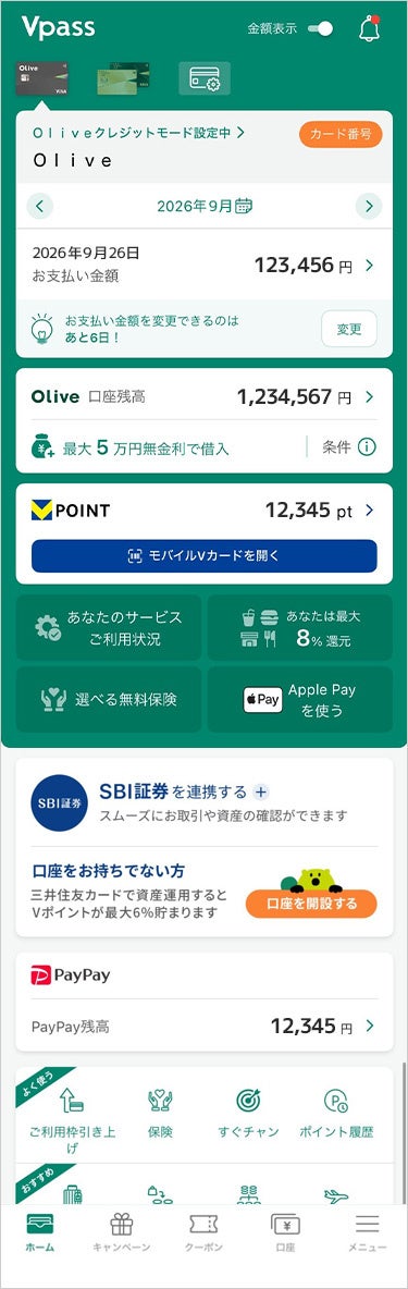 VpassアプリのホームでPayPay残高が表示されている画面