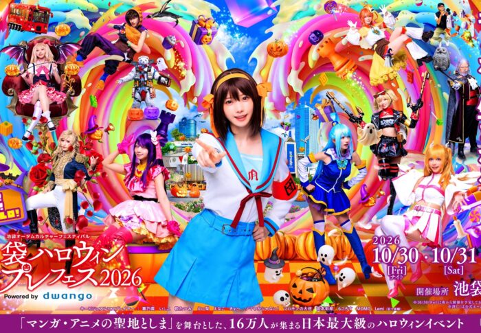 池袋ハロウィンコスプレフェス2026はいつ？日程・アクセス・チケット・混雑対策まとめ【9月13日時点】