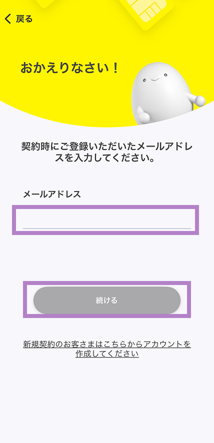povo2.0アプリのメールアドレス入力画面