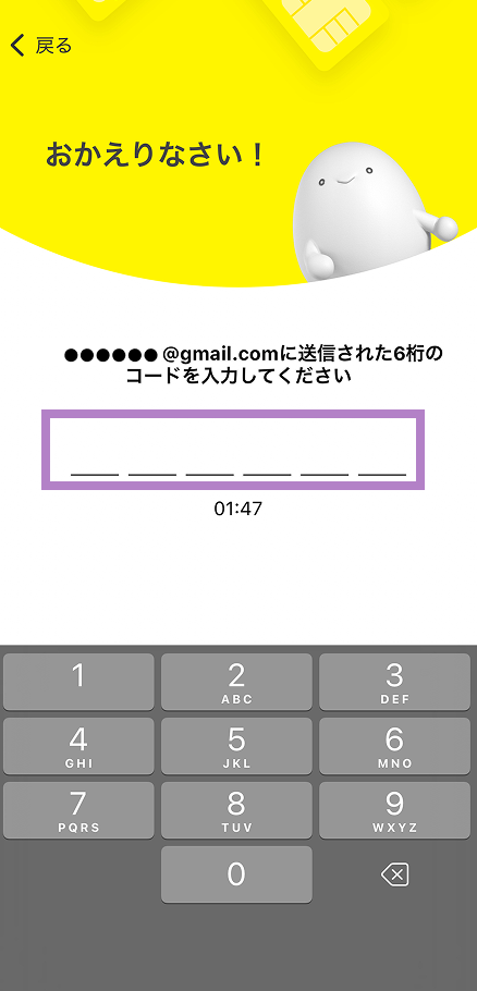 povo2.0アプリの認証コード入力画面。有効期限のカウントダウンが表示される