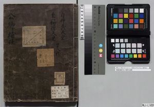 『公卿補任』(国立公文書館所蔵)。天正14年(1586年)の内大臣の記載箇所に秀吉の改姓が記されている
