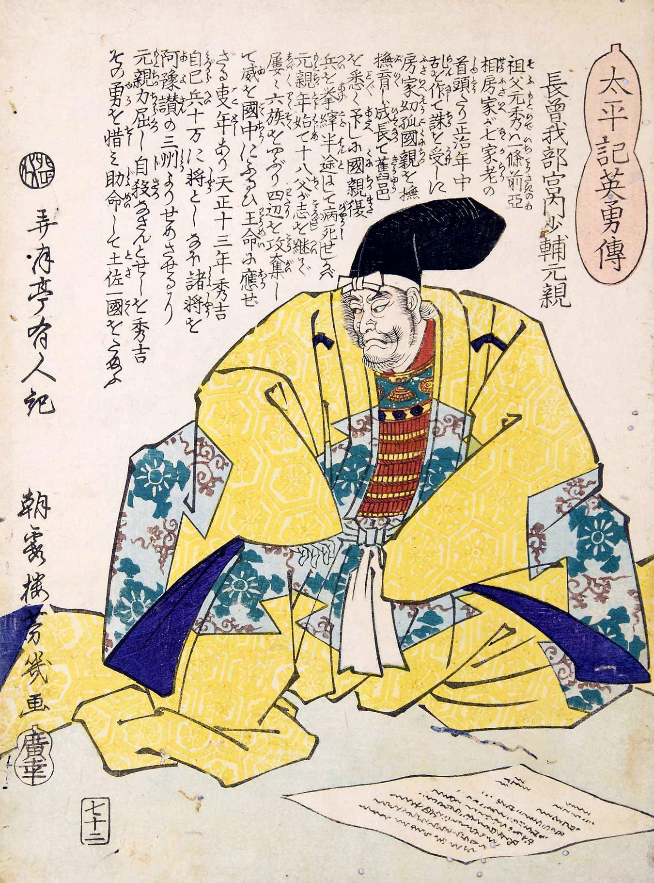 長宗我部元親はなぜ「姫若子」から「鬼若子」と呼ばれた？初陣で評価が一変した理由