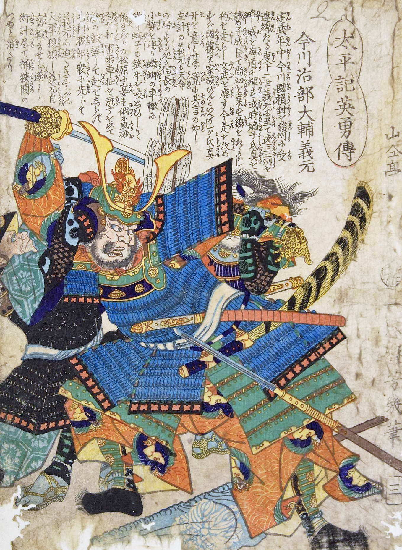 今川義元の肖像画（歌川芳幾「太平記英勇伝」より）