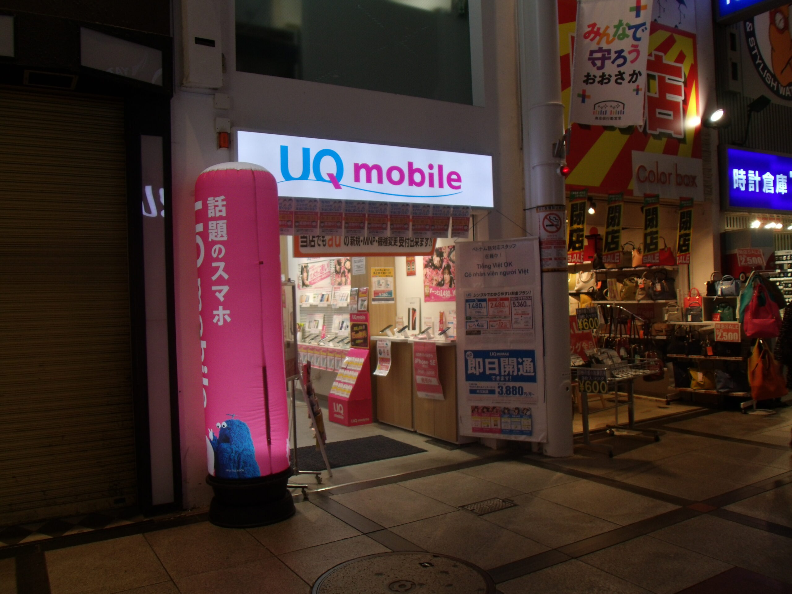 KDDI系列のUQスポット店舗