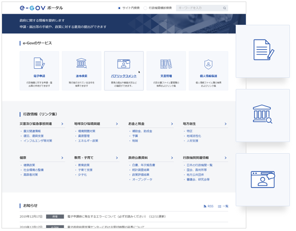 e-Gov電子納付は9月19日〜22日停止｜期限が近い手続きは9月18日までに確認