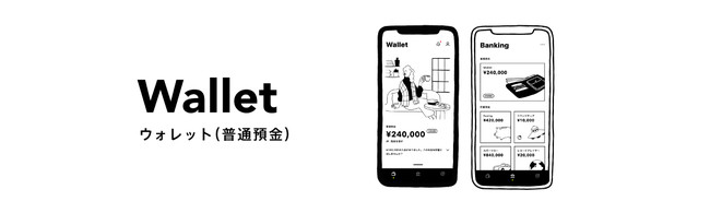みんなの銀行アプリの画面イメージ(サービス開始時のプレスリリースより、参考画像。現在のUIとは異なる場合があります)