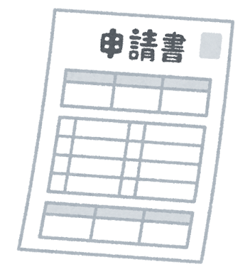 申請書に記入するイラスト
