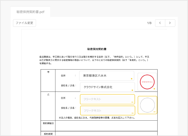 押印欄やテキスト入力欄を配置する画面のイメージ