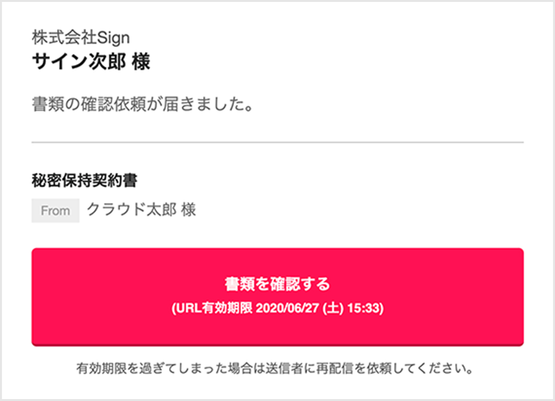 受信者に届く確認依頼メールのイメージ