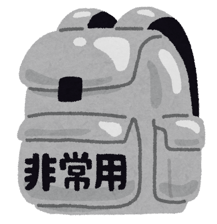 非常用持ち出し袋