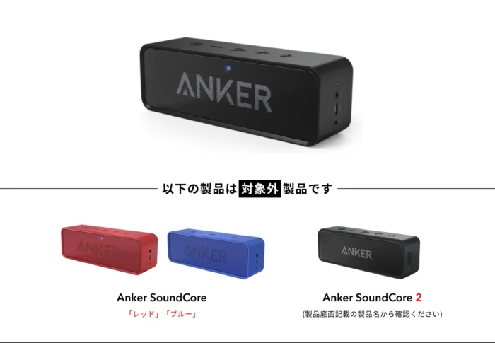 Anker SoundCoreはリコール対象？A3102016の見分け方と回収・交換手順【2026年9月】