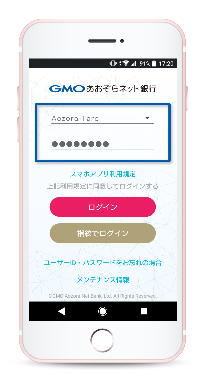 GMOあおぞらネット銀行の取引アプリのログイン画面