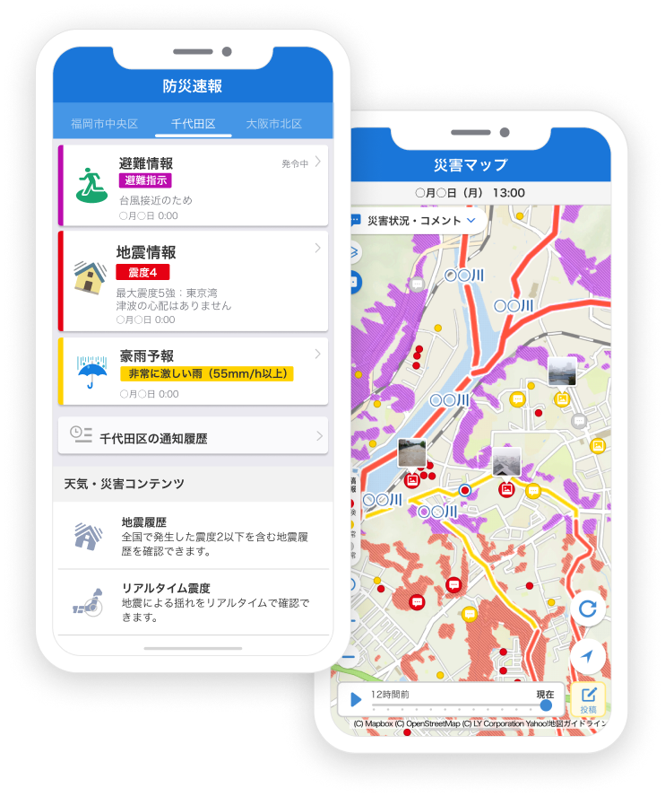 Yahoo!防災速報の利用イメージ