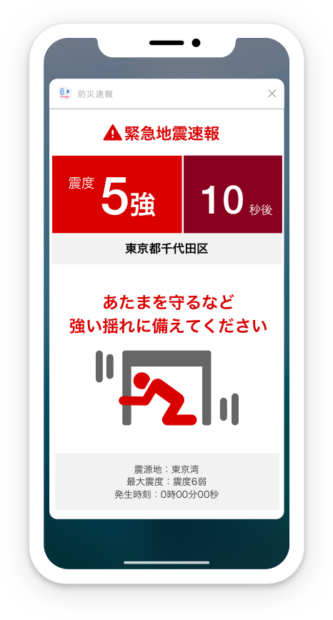 Yahoo!防災速報の機能紹介イメージ