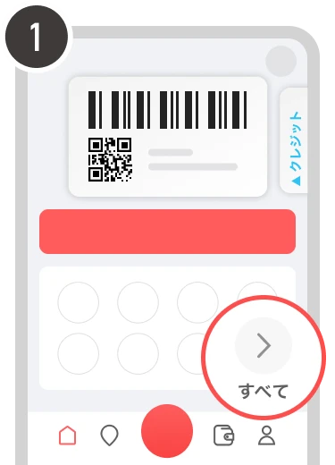 PayPayのホーム画面で「すべて」を選択する操作画面