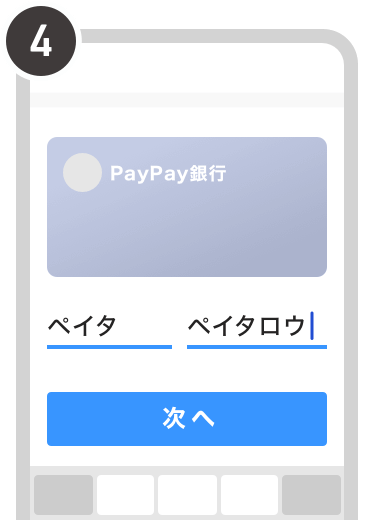 支店名・口座番号などを入力する操作画面
