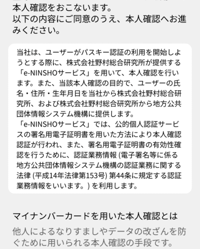 野村證券にログインできない原因と対処法5選【パスキー認証必須化】