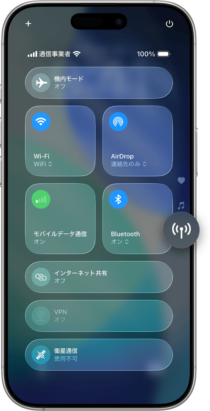 iPhoneコントロールセンターの衛星通信項目