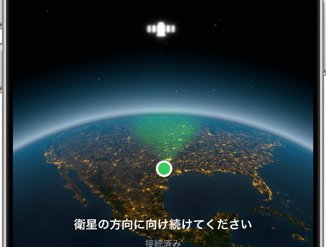 iPhoneの衛星通信は無料期間を1年延長｜対象機種・日本で使える機能・確認方法