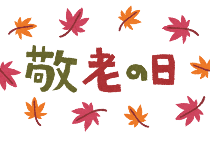【9月21日】敬老の日2026はいつ？5連休の日程とプレゼント予算相場3,000〜5,000円の選び方