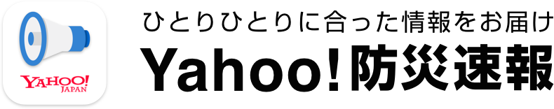 Yahoo!防災速報アプリのロゴ