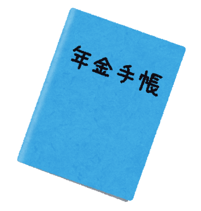 厚生年金手帳のイラスト