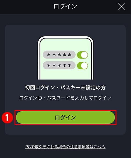 DMM.com証券のスマホアプリのログイン画面。初回ログイン・パスキー未設定の場合の案内が表示されている