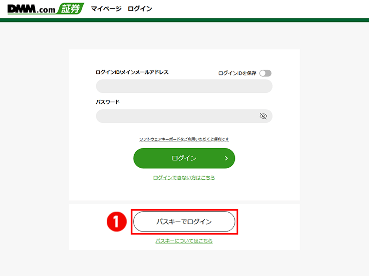DMM.com証券のPCログイン画面。通常のID・パスワード欄の下に「パスキーでログイン」ボタンが表示されている