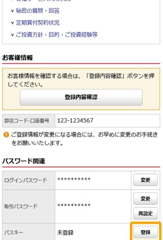 東海東京証券のパスキーが設定できない・ログインできない原因と対処法6選