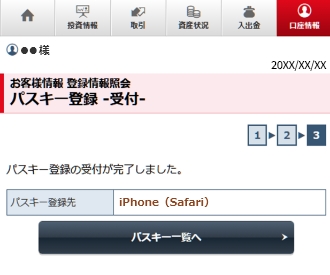 パスキー登録の受付が完了しましたと表示された画面
