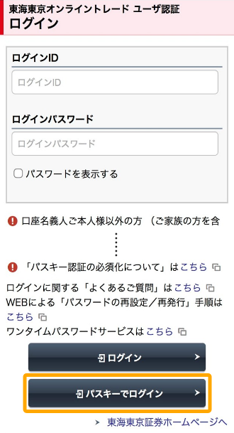 ログイン画面にパスキーでログインボタンが表示されている様子